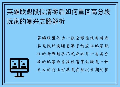 英雄联盟段位清零后如何重回高分段玩家的复兴之路解析