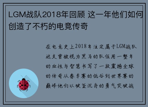 LGM战队2018年回顾 这一年他们如何创造了不朽的电竞传奇