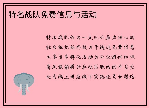 特名战队免费信息与活动