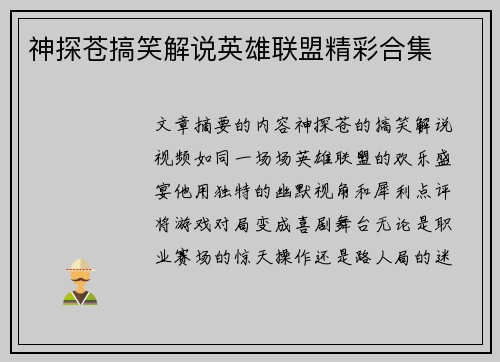 神探苍搞笑解说英雄联盟精彩合集
