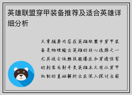 英雄联盟穿甲装备推荐及适合英雄详细分析