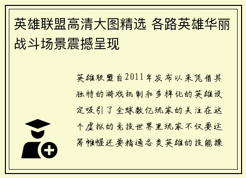 英雄联盟高清大图精选 各路英雄华丽战斗场景震撼呈现