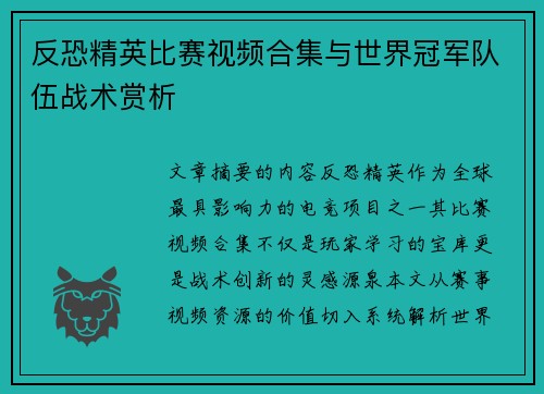 反恐精英比赛视频合集与世界冠军队伍战术赏析