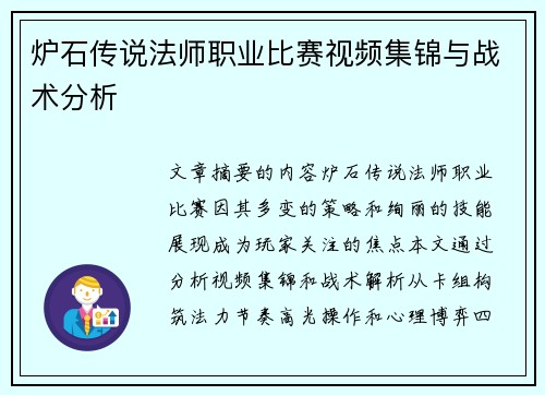 炉石传说法师职业比赛视频集锦与战术分析