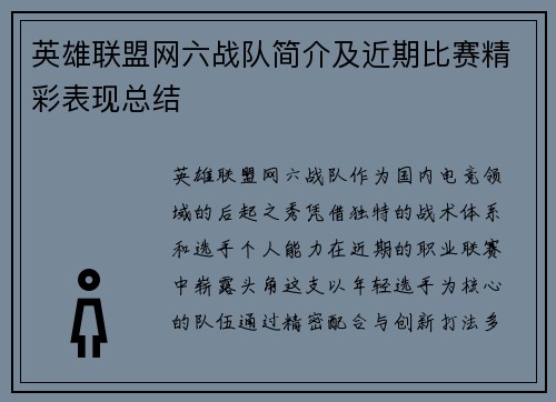 英雄联盟网六战队简介及近期比赛精彩表现总结