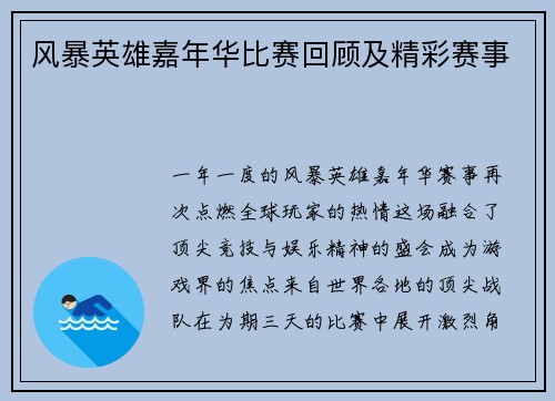 风暴英雄嘉年华比赛回顾及精彩赛事