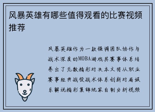 风暴英雄有哪些值得观看的比赛视频推荐